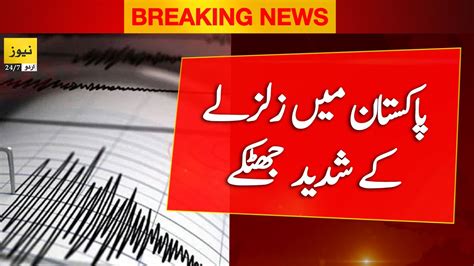 breaking news earthquake in pakistan today